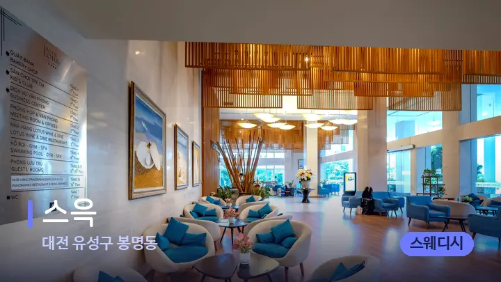 대전 유성구 봉명동 스윽 — 스파 프런트 공간