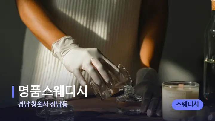 경남 창원시 상남동 명품스웨디시 — 아로마테라피 오일