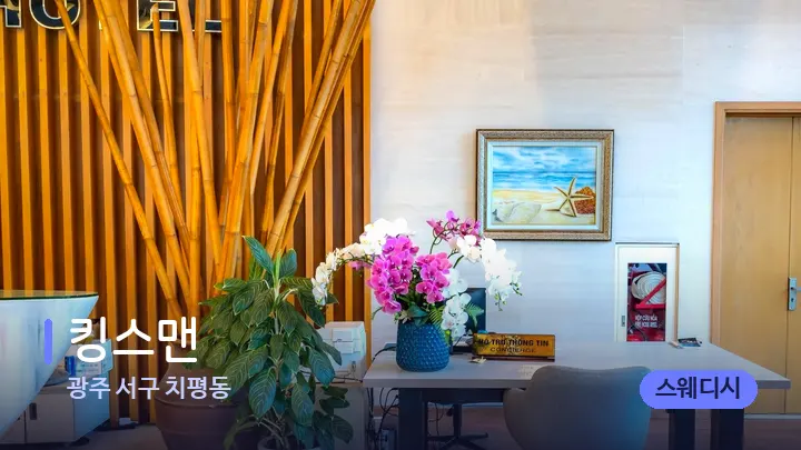 광주 서구 치평동 킹스맨 — 스파 프런트 공간