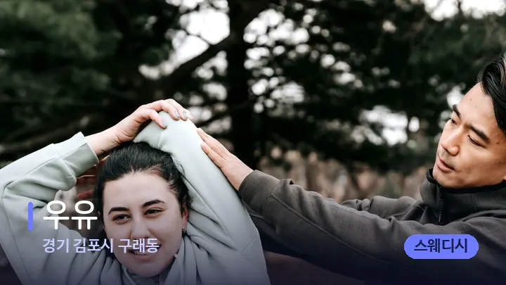 경기 김포시 구래동 우유 — 어깨를 다루는 관리사의 손