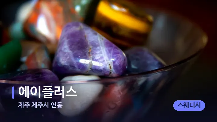 제주 제주시 연동 에이플러스 — 마사지용 스톤