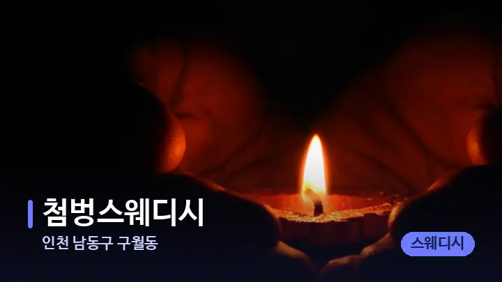 인천 남동구 구월동 첨벙스웨디시 — 캔들과 수건이 놓인 스파 소품
