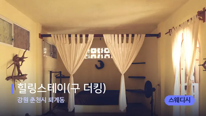 강원 춘천시 퇴계동 힐링스테이(구 더킹) — 마사지 베드가 놓인 관리실