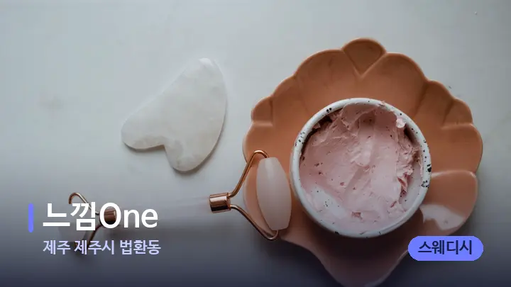 제주 제주시 법환동 느낌One — 마사지용 스톤