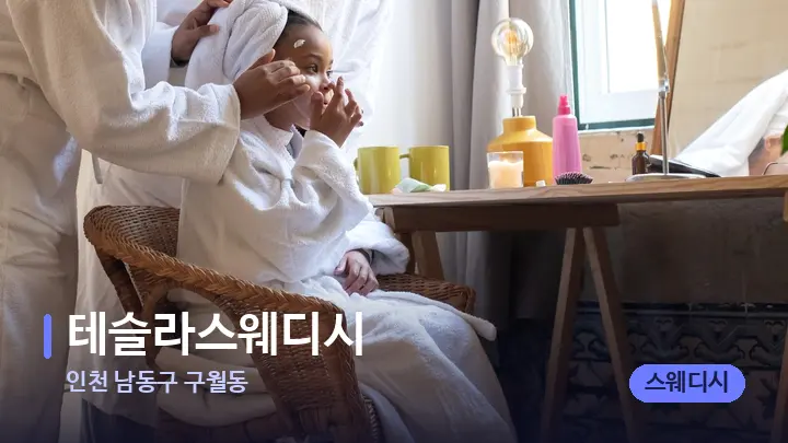 인천 남동구 구월동 테슬라스웨디시 — 캔들과 수건이 놓인 스파 소품