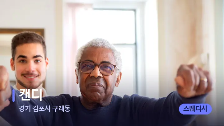 경기 김포시 구래동 캔디 — 어깨를 다루는 관리사의 손