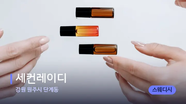 강원 원주시 단계동 세컨레이디 — 아로마테라피 오일