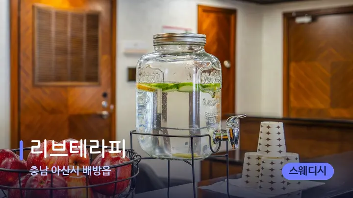 충남 아산시 배방읍 리브테라피 — 스파 프런트 공간