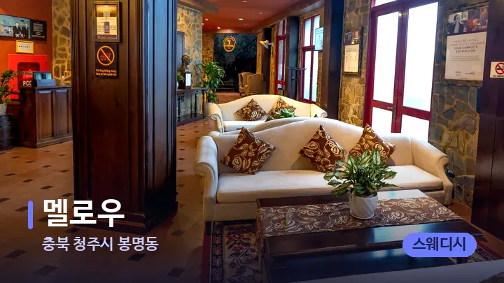 충북 청주시 봉명동 멜로우 — 스파 프런트 공간