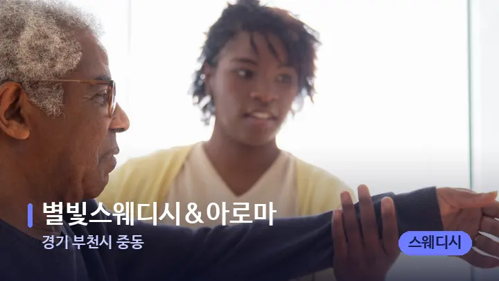 경기 부천시 중동 별빛스웨디시&아로마 — 어깨를 다루는 관리사의 손