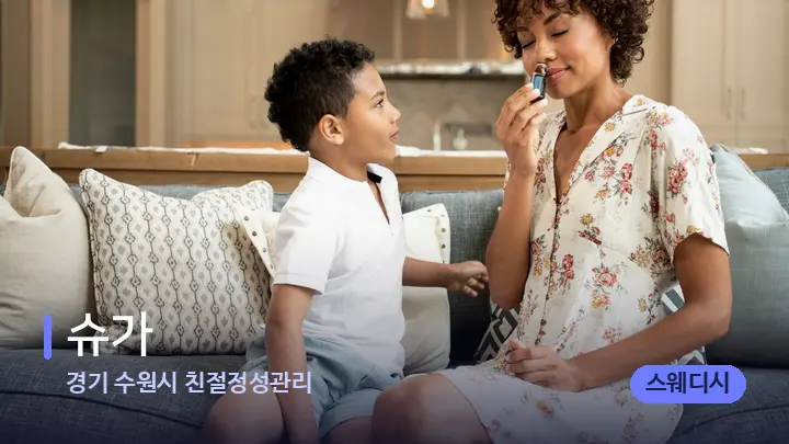 경기 수원시 친절정성관리 슈가 — 아로마테라피 오일