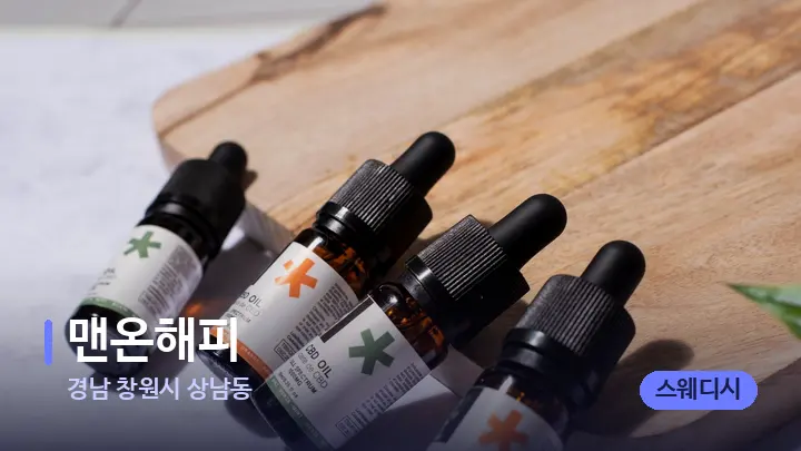 경남 창원시 상남동 맨온해피 — 아로마테라피 오일