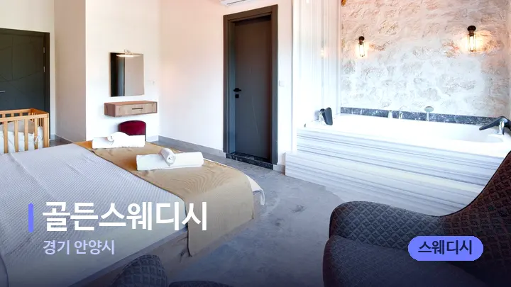 경기 안양시 골든스웨디시 — 마사지 베드가 놓인 관리실