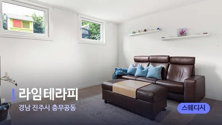 경남 진주시 충무공동 라임테라피 — 마사지 베드가 놓인 관리실
