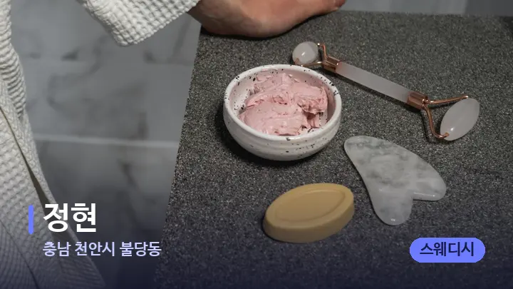 충남 천안시 불당동 정현 — 마사지용 스톤