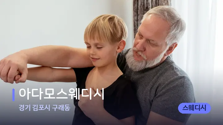 경기 김포시 구래동 아다모스웨디시 — 어깨를 다루는 관리사의 손