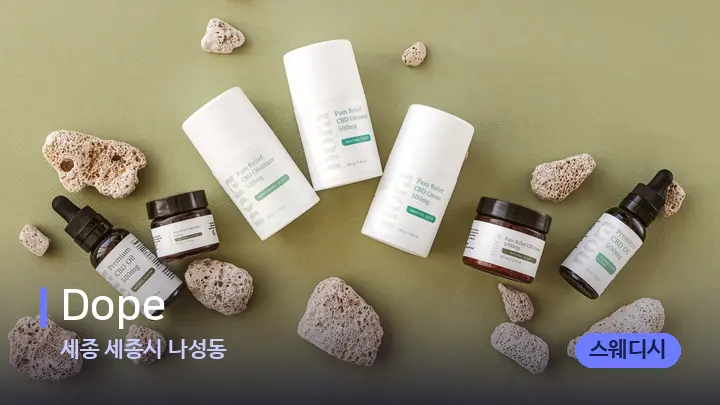 세종 세종시 나성동 Dope — 아로마테라피 오일