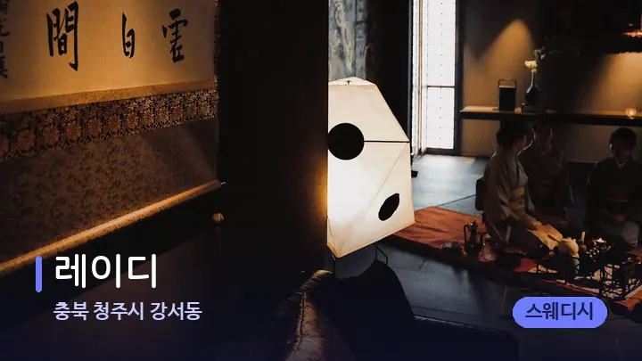 충북 청주시 강서동 레이디 — 스파 프런트 공간