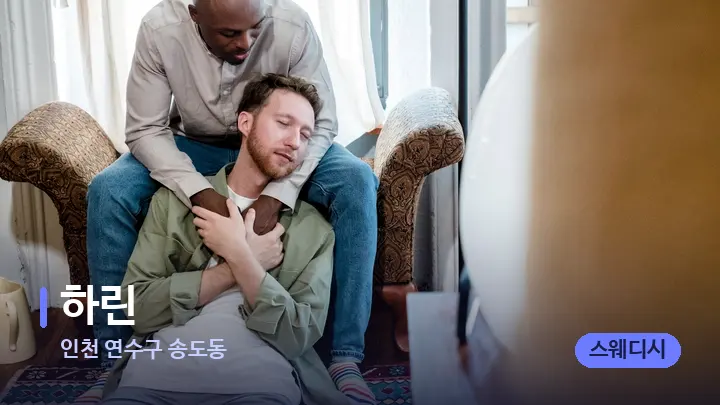 인천 연수구 송도동 하린 — 어깨를 다루는 관리사의 손