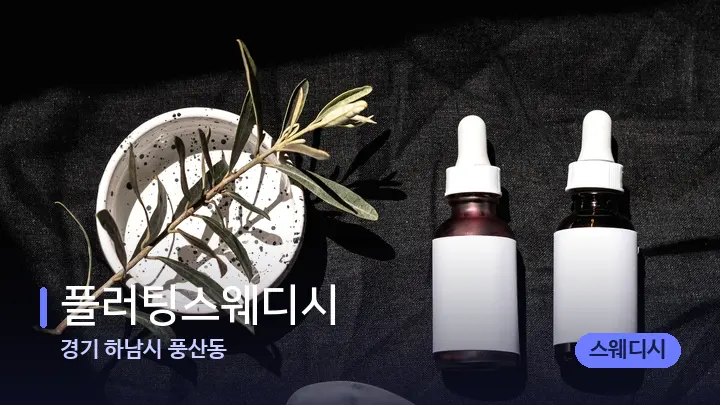 경기 하남시 풍산동 플러팅스웨디시 — 마사지용 스톤
