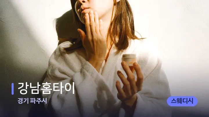 경기 파주시 강남홈타이 — 스파 관리실 내부