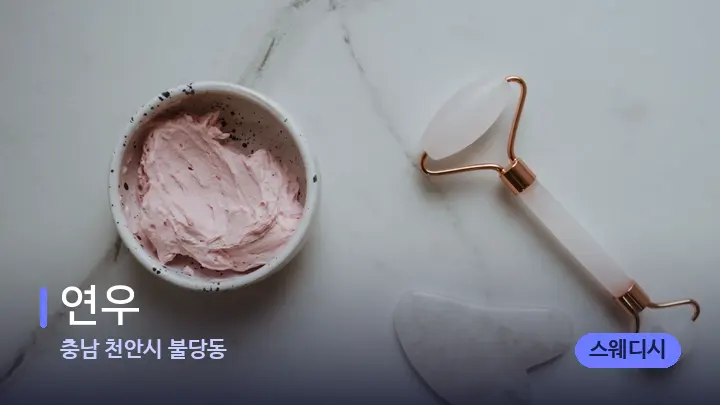 충남 천안시 불당동 연우 — 마사지용 스톤