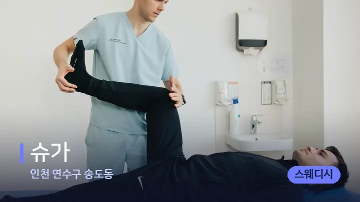 인천 연수구 송도동 슈가 — 어깨를 다루는 관리사의 손