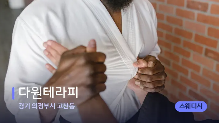 경기 의정부시 고산동 다원테라피 — 어깨를 다루는 관리사의 손