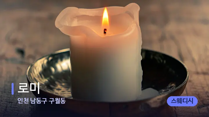 인천 남동구 구월동 로미 — 캔들과 수건이 놓인 스파 소품