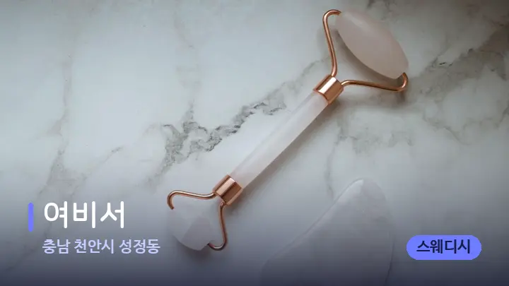 충남 천안시 성정동 여비서 — 마사지용 스톤