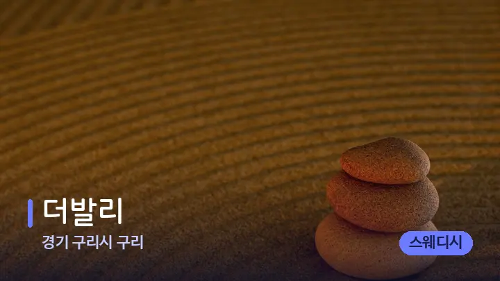 경기 구리시 구리 더발리 — 마사지용 스톤