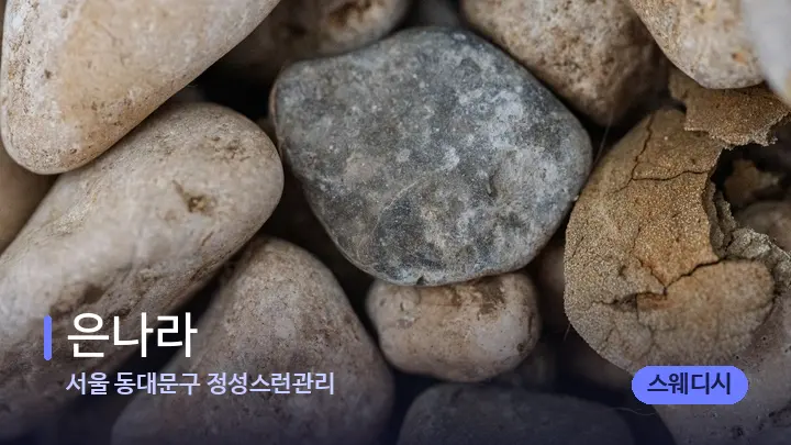 서울 동대문구 정성스런관리 은나라 — 마사지용 스톤