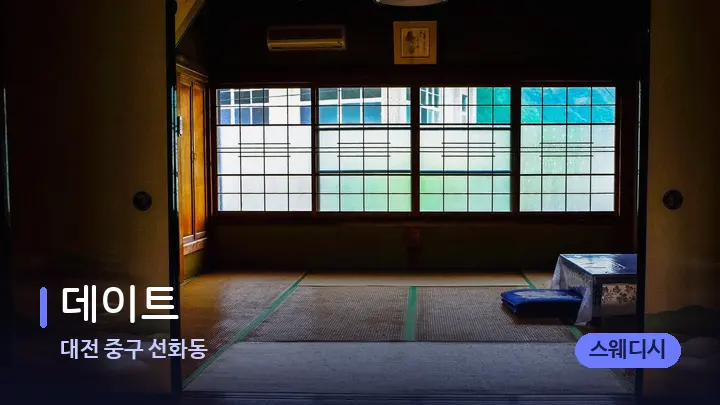 대전 중구 선화동 데이트 — 마사지 베드가 놓인 관리실