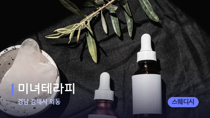 경남 김해시 외동 미녀테라피 — 마사지용 스톤