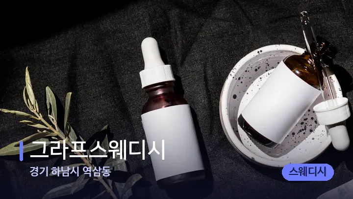 경기 하남시 역삼동 그라프스웨디시 — 마사지용 스톤