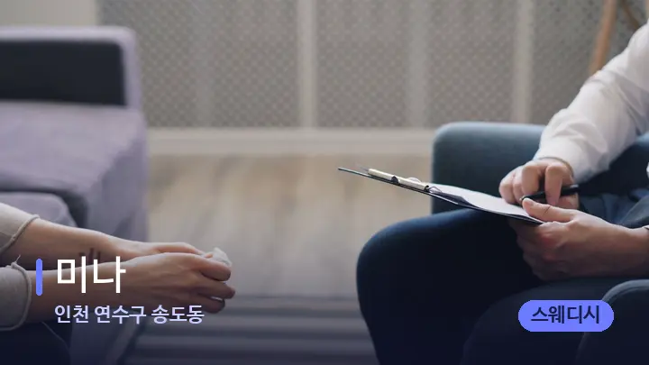 인천 연수구 송도동 미나 — 어깨를 다루는 관리사의 손