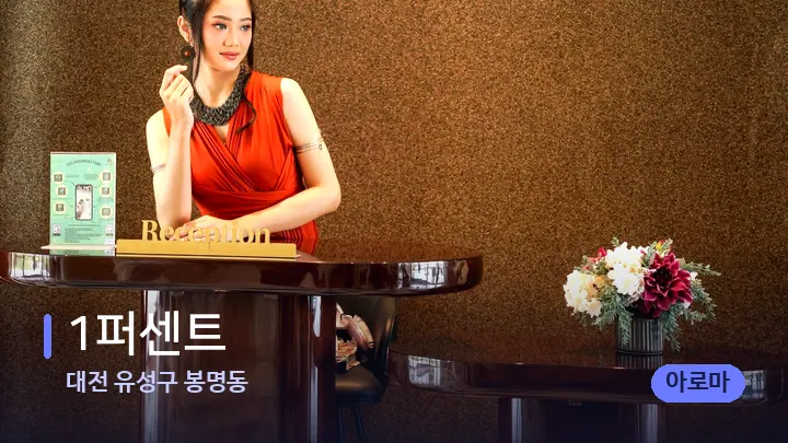 대전 유성구 봉명동 1퍼센트 — 스파 프런트 공간