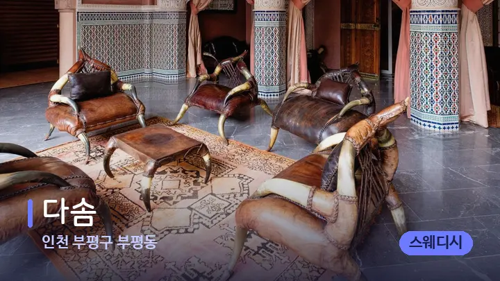 인천 부평구 부평동 다솜 — 스파 프런트 공간
