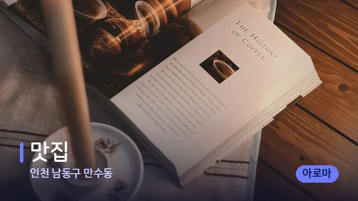 인천 남동구 만수동 맛집 — 캔들과 수건이 놓인 스파 소품