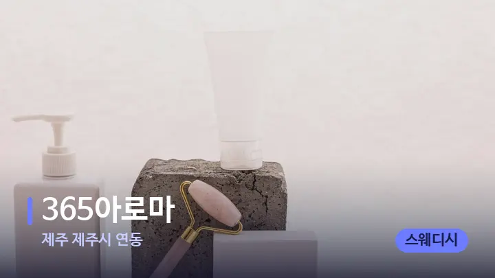제주 제주시 연동 365아로마 — 마사지용 스톤