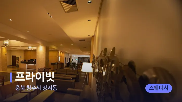 충북 청주시 강서동 프라이빗 — 스파 프런트 공간