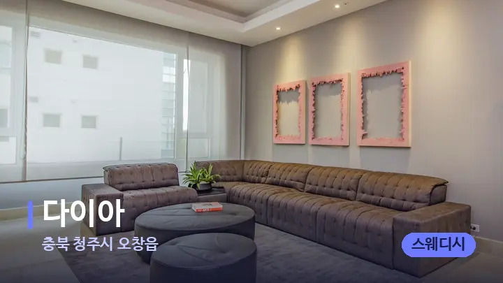 충북 청주시 오창읍 다이아 — 스파 프런트 공간