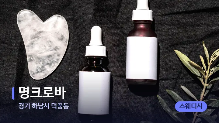경기 하남시 덕풍동 명크로바 — 마사지용 스톤