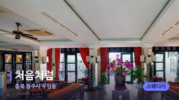 충북 청주시 우암동 처음처럼 — 스파 프런트 공간