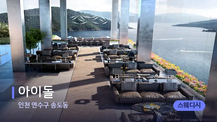 인천 연수구 송도동 아이돌 — 웰니스 스파 공간