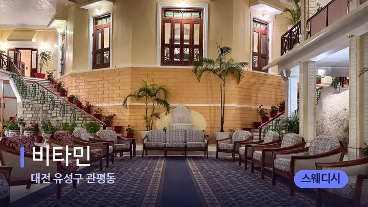 대전 유성구 관평동 비타민 — 스파 프런트 공간