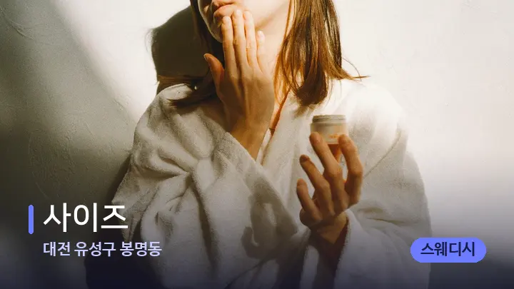 대전 유성구 봉명동 사이즈 — 스파 관리실 내부