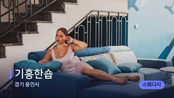 경기 용인시 기흥한숍 — 스파 프런트 공간