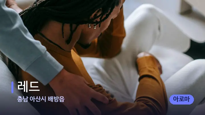 충남 아산시 배방읍 레드 — 어깨를 다루는 관리사의 손