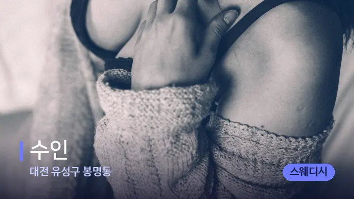 대전 유성구 봉명동 수인 — 어깨를 다루는 관리사의 손